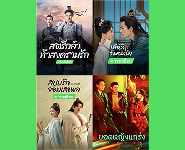 เช็คลิสต์ 4 สุดยอดซีรีส์จีน “ฮีโร่หญิง พลังหญิง” ผลงานจากนักแสดงระดับตัวแม่ ตัวมัมบน iQIYI (อ้ายฉีอี้)